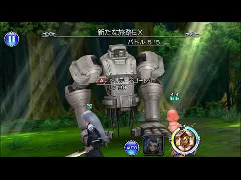 【DFFOO】ルールーイベント新たな旅路EXスコアコンプ