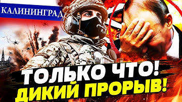 🔥МИНУТУ НАЗАД! ПРОРЫВ В КАЛИНИНГРАД?! ЖЕСТОЧАЙШИЙ УДАР ПО РФ! РАКЕТЫ НАТО — В БОЙ! | Горячая точка