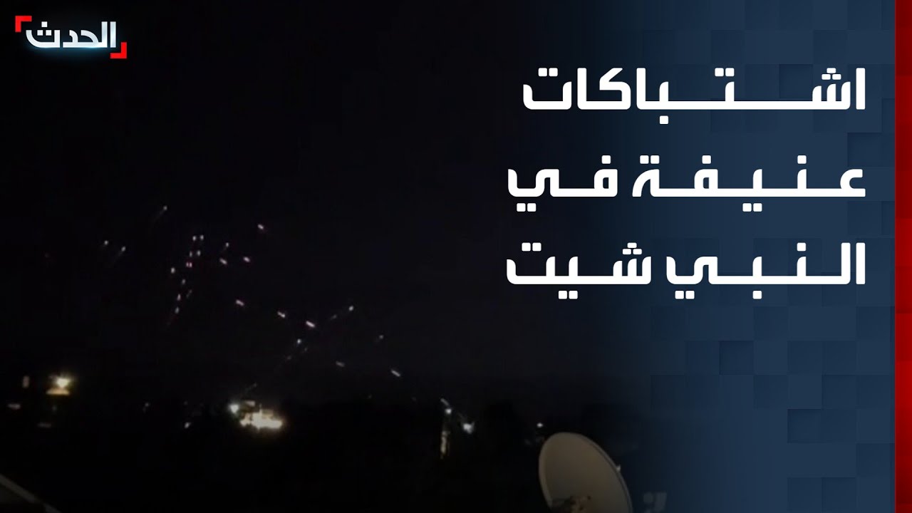 مشاهد متداولة للاشتباكات العنيفة في بلدة النبي شيت بالبقاع