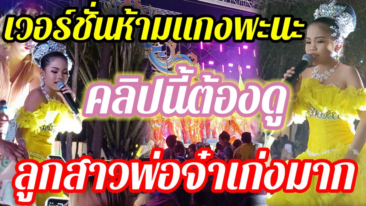 Ep. 288- ในวันพ่อจ๋าไม่สบาย อ๊ะอายเอาอยู่ ที่ อำเภอนาดี ปราจีนบุรี เวทีนีอิหล่า สุดจริงๆ