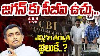 🔴LIVE: జగన్ కు సీబీఐ ఉచ్చు..ఎన్నికల తర్వాత జైలుకే..? |Jaya Prakash Narayana Exclusive Interview| ABN