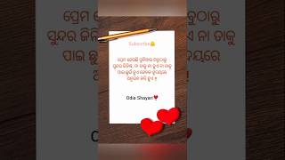 ❣️Odia love Shayari |odia love shayari status#loveshayari#odiashayari#love#sad#shayari