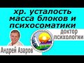 хроническая усталость причины Сонливость