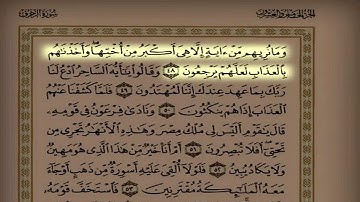 القارئ بدر التركي اليوم ٧٨ سورة الزخرف كاملة