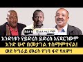 ቆይታ ከብ ጄ ተፈራ ማሞ ጋር አንድነቱን የይድረስ ይድረስ አናደርገውም