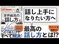 【話し方を極める】雑談力と説明力を手に入れる方法とは！？