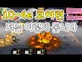 【소녀전선】 10-4e 코어런, 저는 이렇게 돕니다