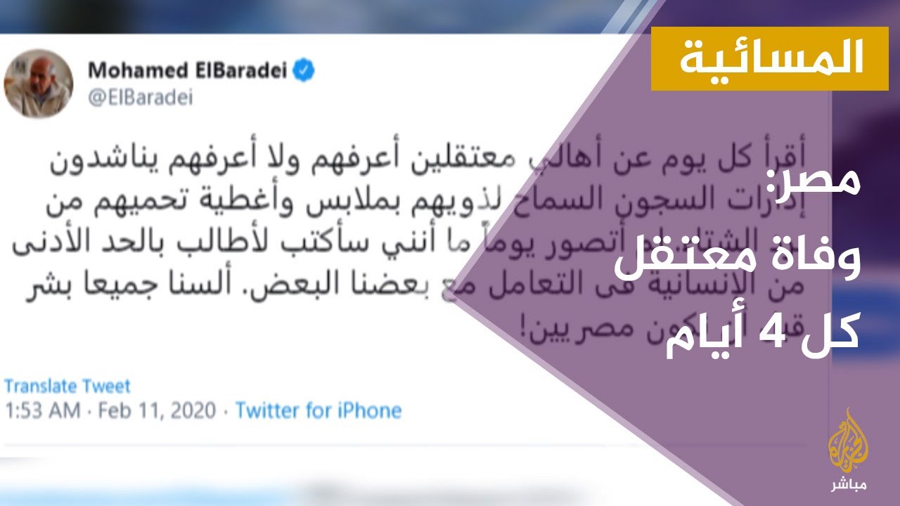 مصر: وفاة معتقل كل 4 أيام