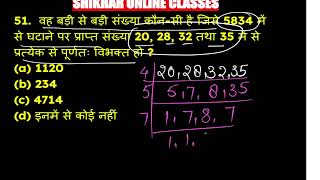 R.S. Aggarwal Book Solution Chapter LCM AND HCF Class 05 Soft Method By Math Guru screenshot 2