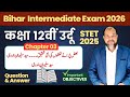 Class 12 Urdu Chapter 3 | Baaz Purane Lafzon Ki Nayee Tahqeeq | Bihar Board 2026 | BPSC TRE &amp; STET