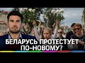 Погоны в мусор, живые цепи вдоль дорог и общенациональная забастовка - протесты в Белоруссии