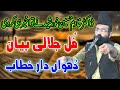 Allama dr khadim hussain khursheed alazhari new latest speech 2022 ali mola ali mola almiaraj sound