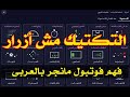 ليه تكتيكك بيفشل في Football Manager 26 افهم قبل ما ليه تكتيكك بيفشل في Football Manager 26 افهم قبل ما