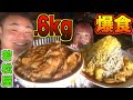 【チャレンジ】約6kgを30分で食べて特典を貰え‼︎若松屋