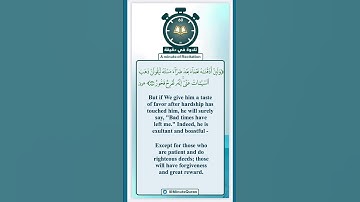 تلاوة في دقيقة ( إنه لفرح فخور ) تلاوة للقارئ محمد المباركي