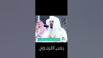 {ويسألونك عن الجبال}تلاوة تفوق الخيال للشيخ#ياسر_الدوسري من#سورة_طه #اكسبلور #غريد_الحرم#الحرم_المكي