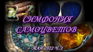 Москва. Май 2022. ВЦ Амбер Плаза. Ювелирный фестиваль \