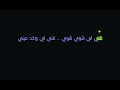 Ghanili chway chway karaokeام كلثوم غني لي شوي شوي كاراوكي