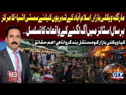Margalla Weekly Bazaar: Islamabad’s Affordable Shopping Hub Under Threat After Repeated Fires | GTV