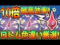最新技術！ロトム最速色違い厳選方法！【ポケモンSV】