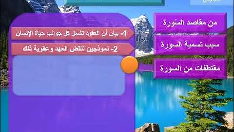 4/مقاصد سورة المائدة