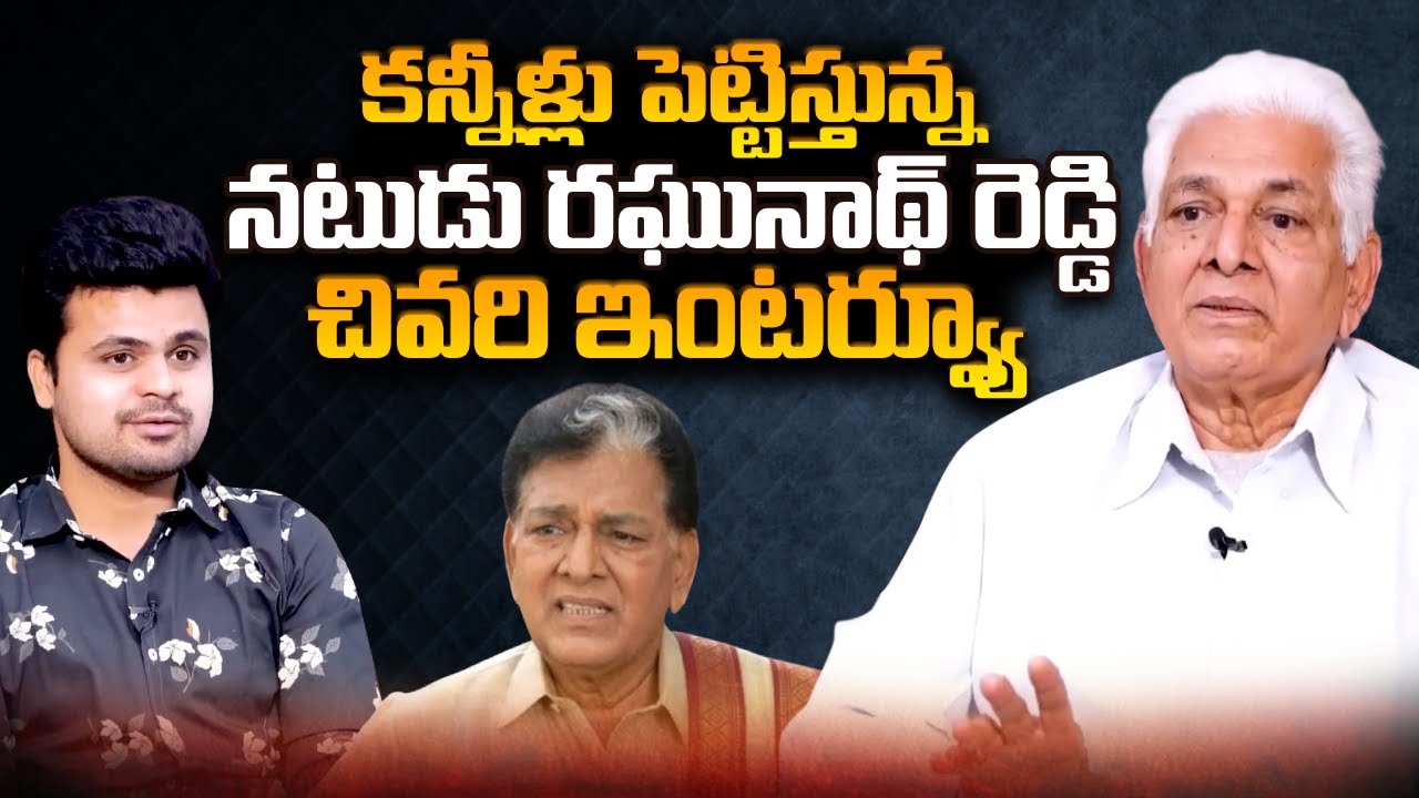 Actor Raghunath Reddy Senior Actor Raghunath Reddy Last Interview | @sumantvtimes - YouTube