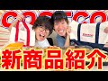 【絶品】7月のコストコ新商品紹介が豪華過ぎたwwwwww