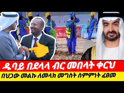 ብራቹሁ በደላላ እዳትበሉ ዱባይ ለመምጣህ ያሰባቹሁ ወንድሞቼ ተዘግተዋል Kadoከዶየጅማtube LijTofik Sofi Lssakyakob SeiuONEBS