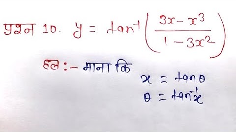 class 12 maths chapter 5 exercise 5.3 question 10 in hindi /  Class 12th maths प्रश्नावली 5.3 Q10