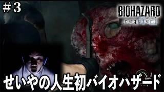 世界一下手なバイオハザード配信３