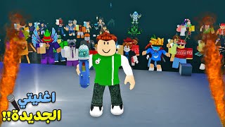 اغنية راب سولوم لعبة Roblox !! 🤘🎤