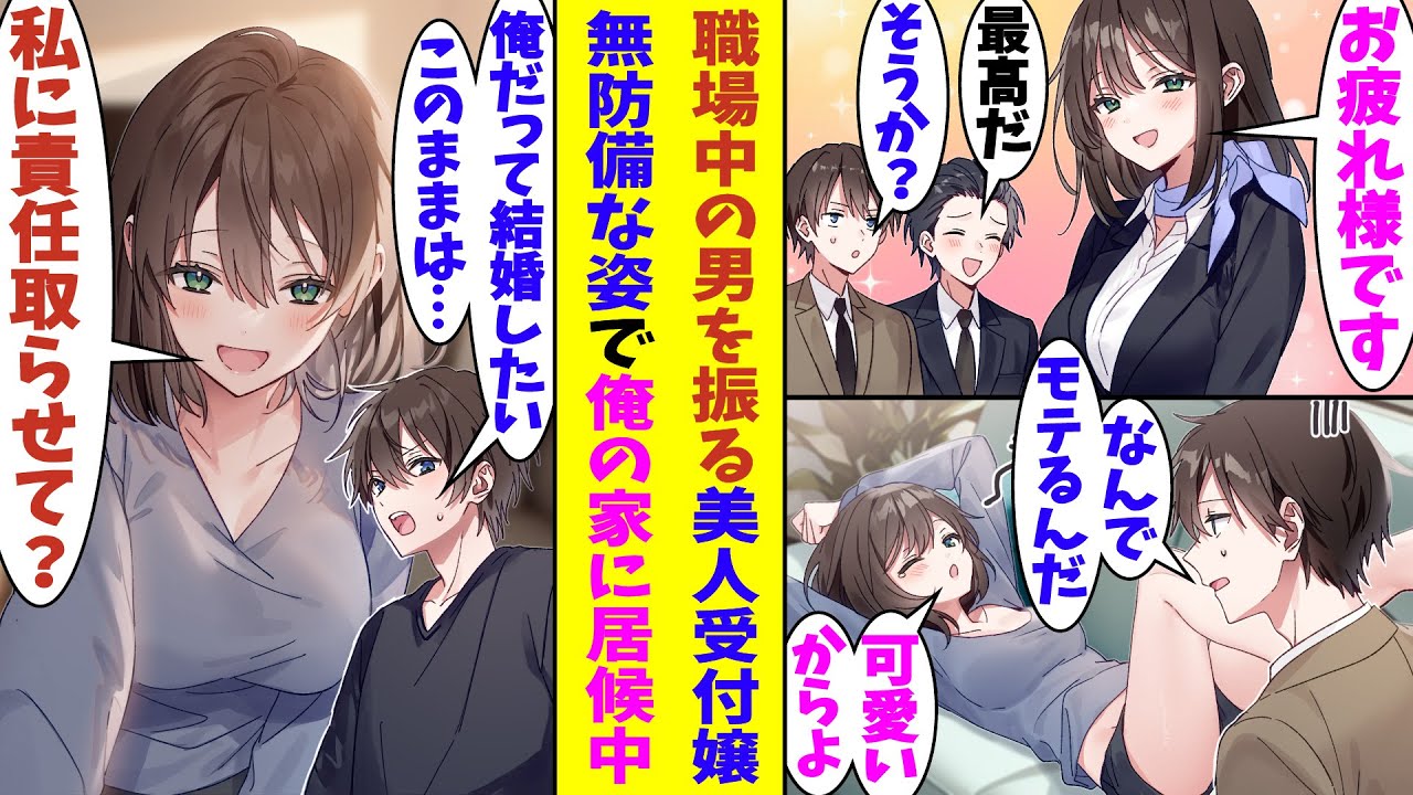 【漫画】職場の男性社員を振りまくっている美人受付嬢と内緒で同居してる俺。実は彼女が家では無防備な姿でゴロゴロしてるズボラ女だと知っている。この関係は2人だけの秘密だったのに、彼女が急に暴露してしまい…