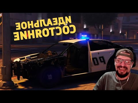 Идеальное состояние /Grand Theft Auto V: Online - Денис Карамышев - Реакция