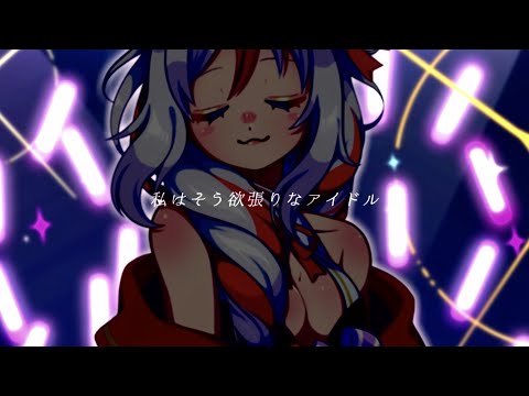 【歌ってみた】 ˚✧˳⁺⁎ アイドル/ Covered by 熊侭かろん ˚✧˳⁺⁎ 【オリジナルMV】