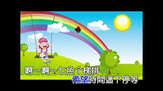 天弓(四縣腔)-KTV0420