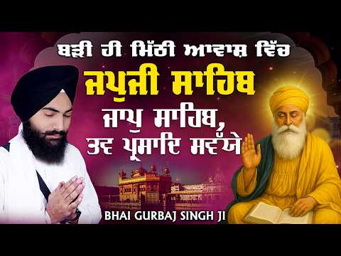 3 Bani Full Path | Japji Sahib | Jaap Sahib | Savaiye ~Bhai Gurbaj Singh ji | Morning Nitnem Gurbani