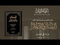 مقدمة الجزء الأول من كتاب البصائر والذخائر لأبي حيان التوحيدي علي العامري