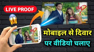 Mobile Flash Light Wall Projector Screen || Mobile Projector App screenshot 5