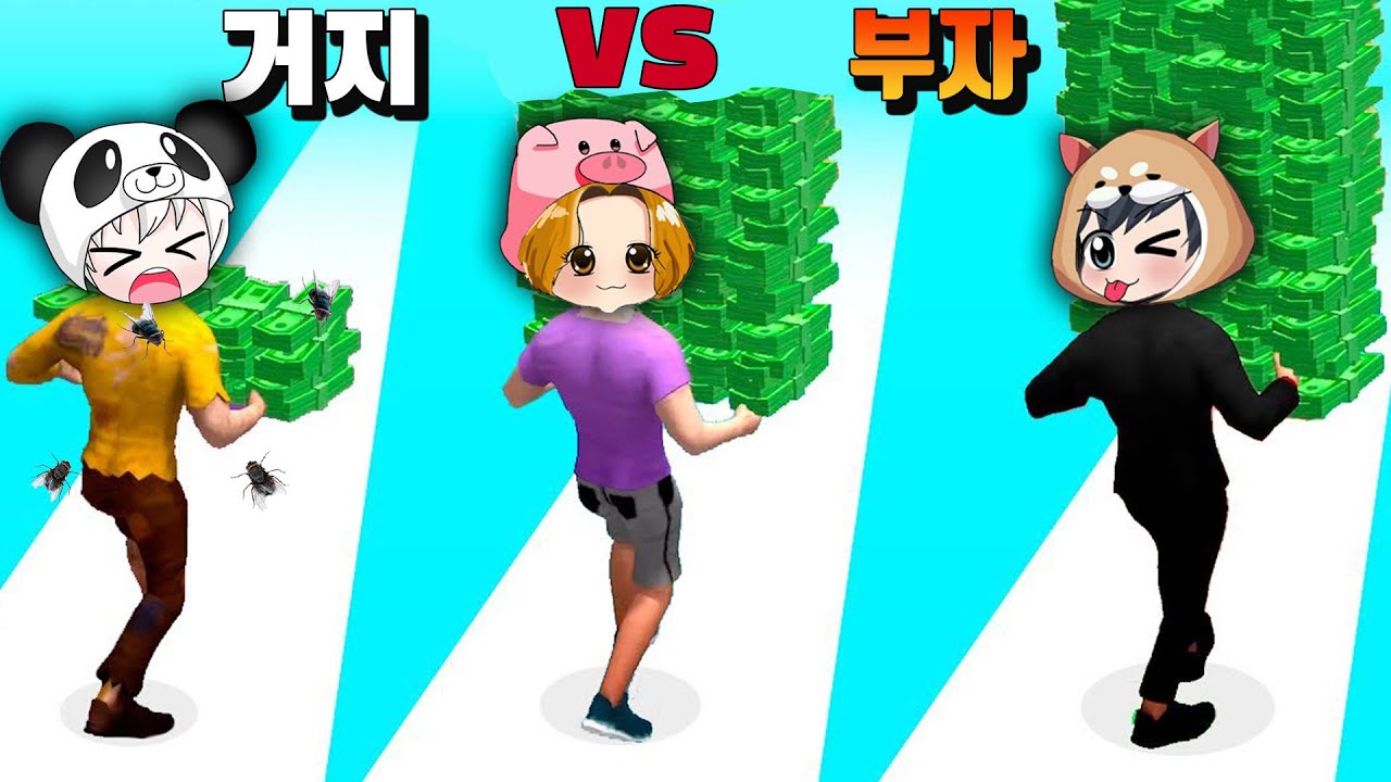 거지 vs 부자?? 과연 꿈토이의 운명은?? 돈을 모아서 거지에서 부자가 되는 게임 머니런 money run 3d [꿈토이 꿀잼 모바일게임]