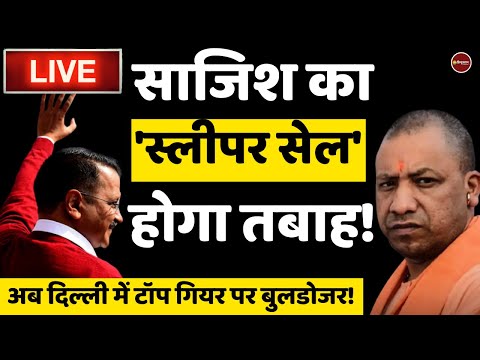 Zee Hindustan live news: जहांगीरपुरी विवाद | Jahangirpuri updates | Yogi Adityanath | Latest News