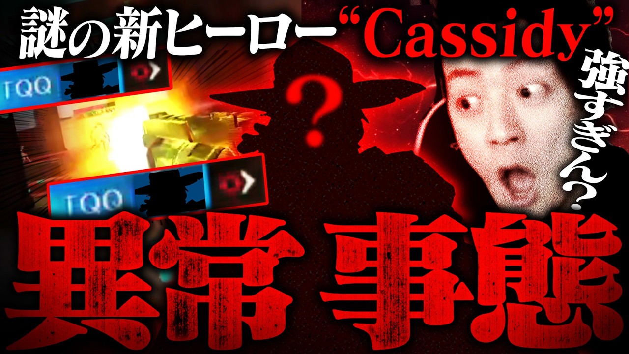 突如現れた新ヒーロー“Cassidy”がヤバすぎる【オーバーウォッチ2】