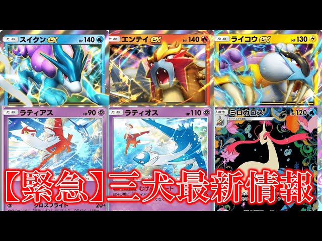 ポケポケ】8月28日リリース未知なる水域の最新情報！三犬のEXが登場