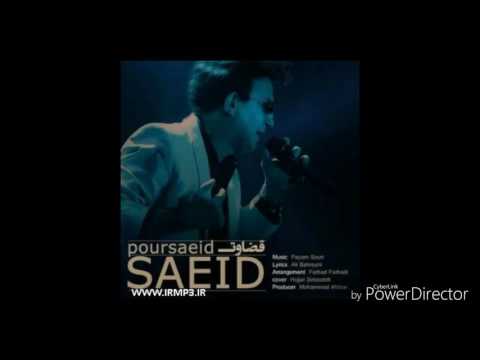 Saeid Por Saeid New 2017 قضاوت