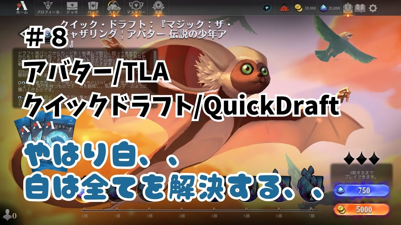 Quickdraft 088td «QuickDraft/クイックドラフト» アバター/TLA #8【MTGA】【切り抜き】 - YouTube