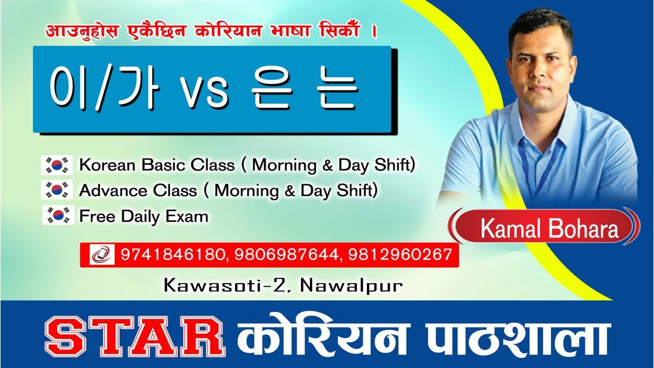 N+ 이/가 VS  은/는  comparision video eps topik grammar class,