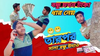 চতয বনধ দশ কমড ভডও Bangali Desi Comedy Comedy Video
