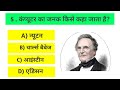 Gk class in hindi Medium ll Bihar gk video ll Bihar Doraga Gk video ll quiz Gk video ll Gk Questions