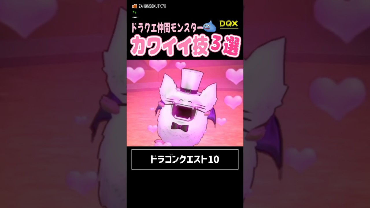 【ドラクエ10】知ってる？仲間モンスターの超カワイイ技３選🥰【DQ10】