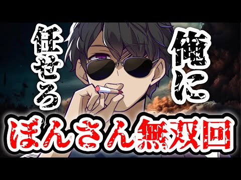 おんおらを超える活躍 世にも珍しくぼんさんが圧倒的活躍を見せた瞬間 ドズル社 切り抜き 