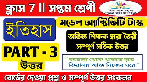 Model activity task class 7 history part 3/class 7 model activity task part 3/history 7